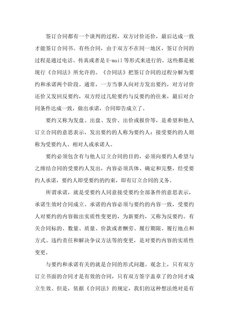 公安民警法律法规培训心得5篇_第3页