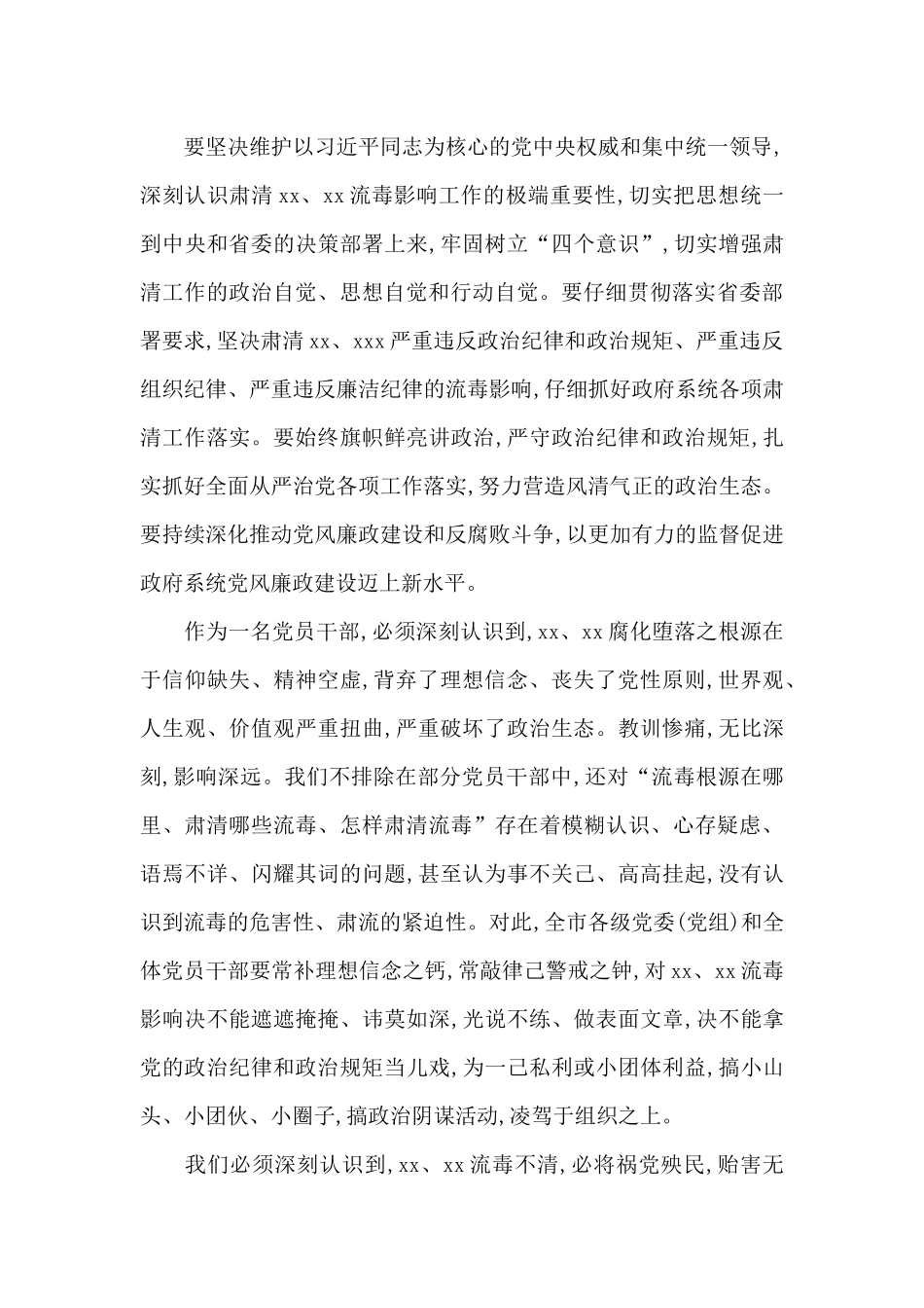 公安民警流毒个人心得体会3篇_第3页