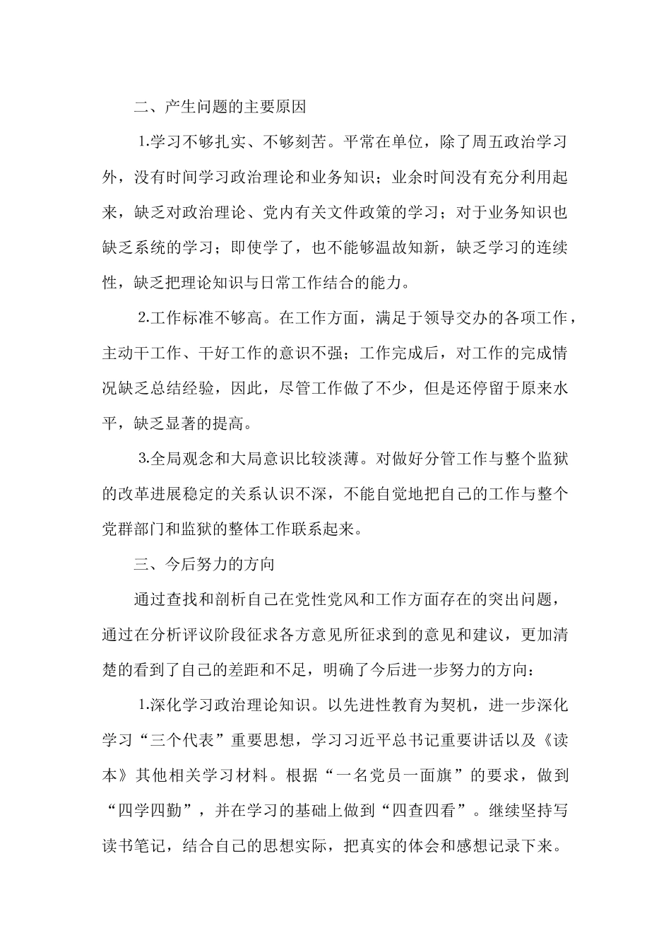 公安民警纪律作风个人剖析材料3篇_第2页