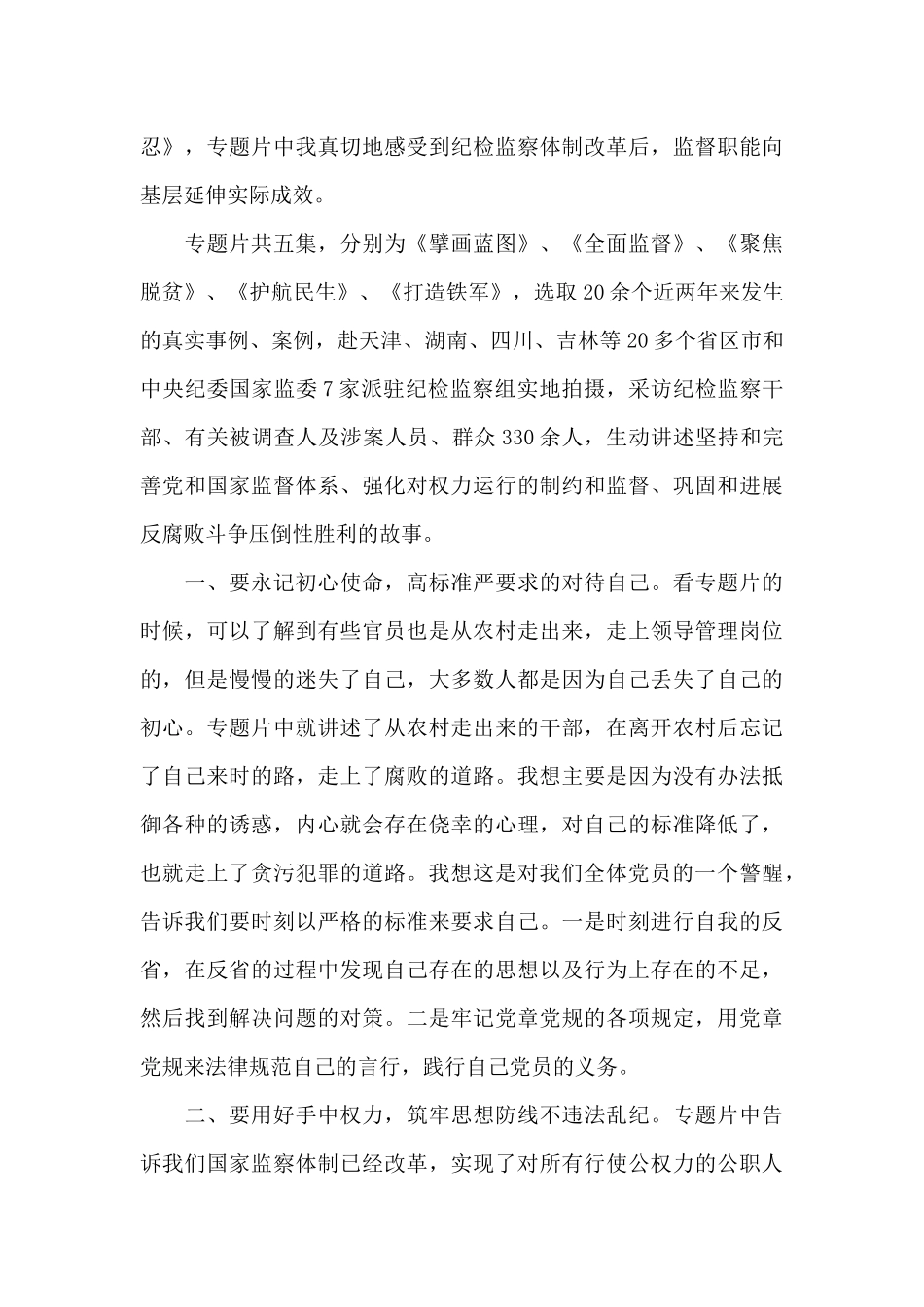 公安民警观看《零容忍》心得体会范本三篇_第3页