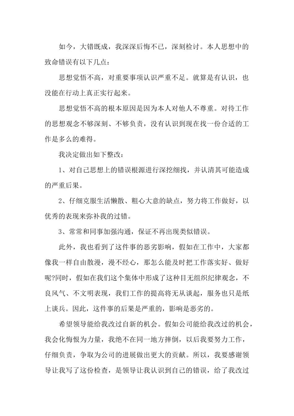 公安民警诫勉谈话检讨书范文_第2页