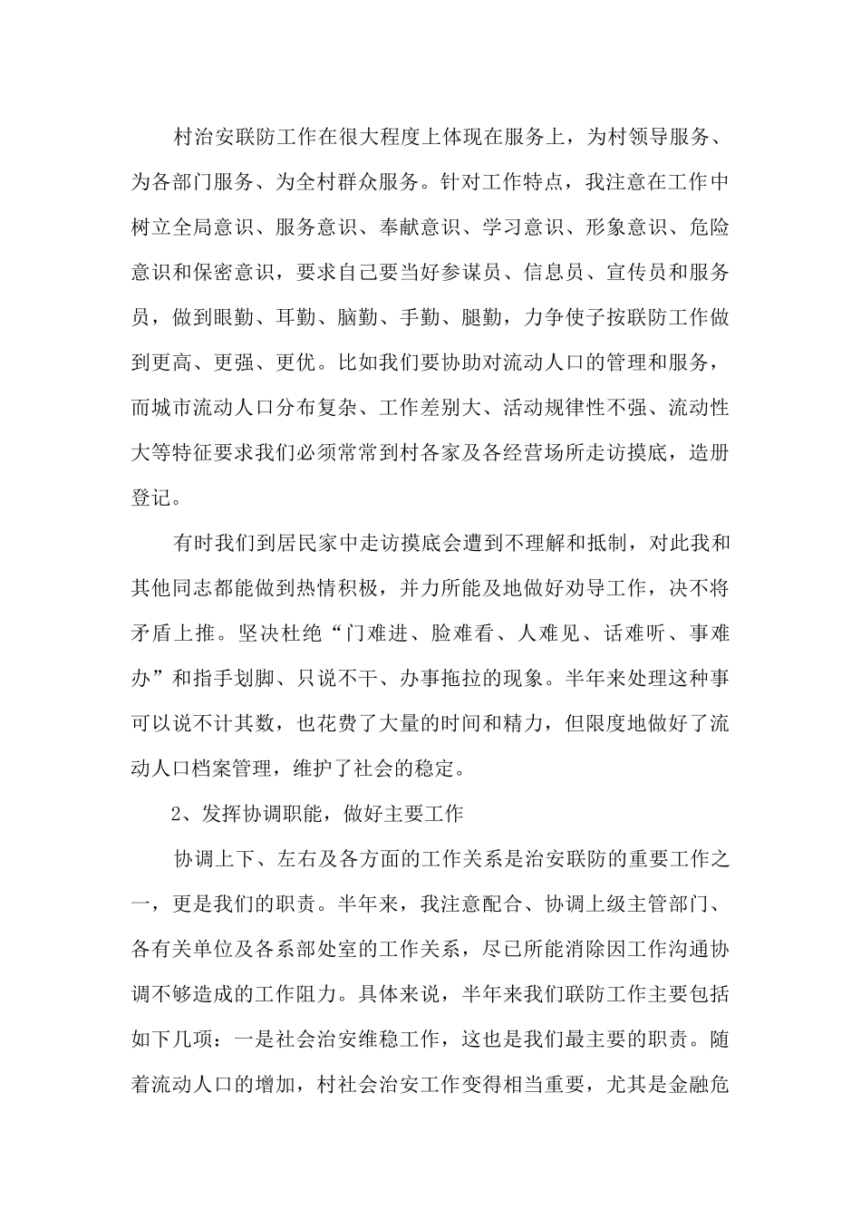 公安民警纪律严明心得体会11篇_第3页