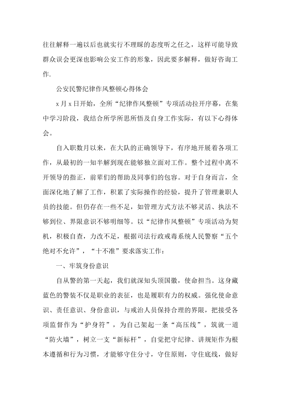 公安民警纪律作风整顿心得体会_第2页