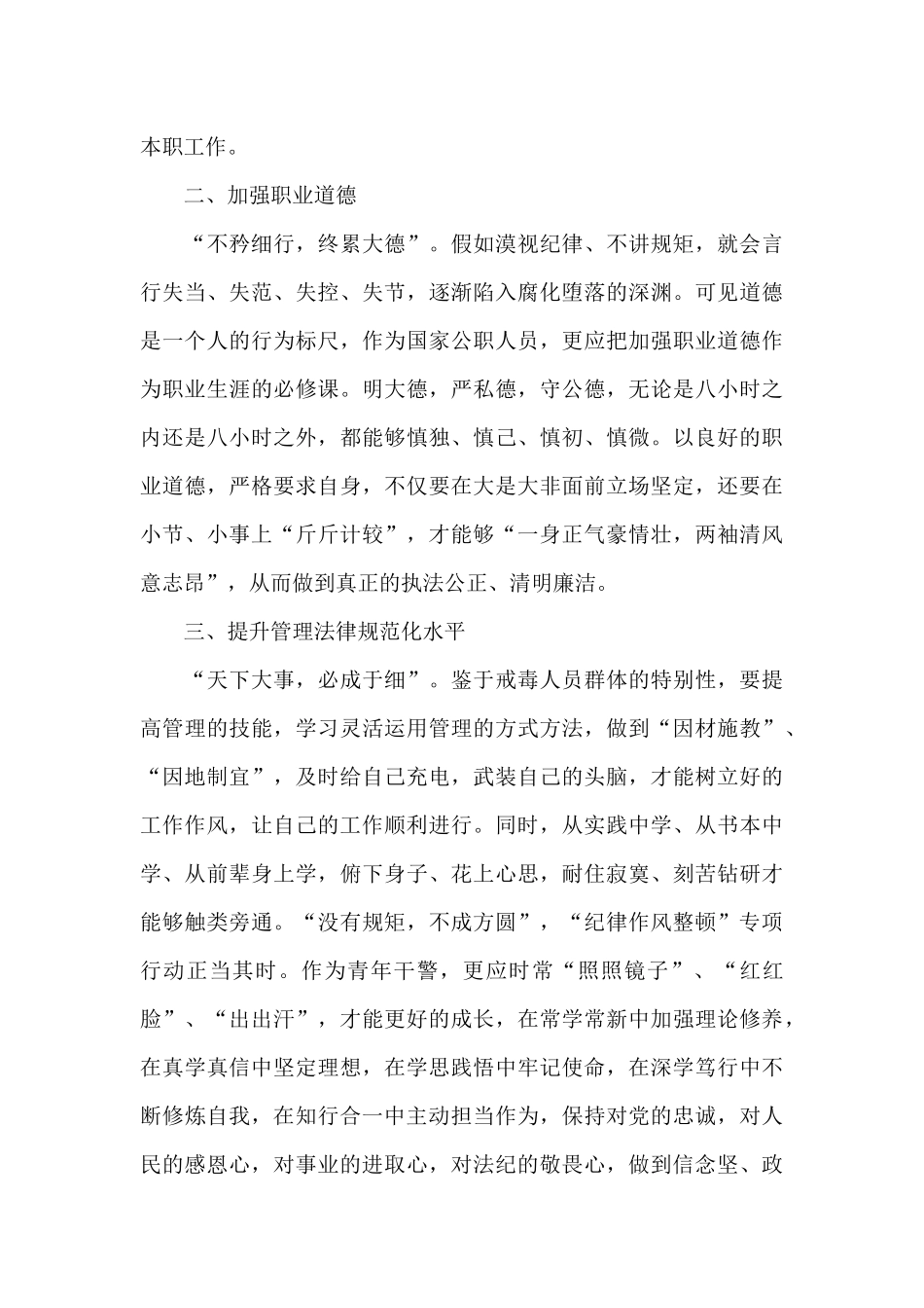 公安民警纪律作风整顿心得体会_第3页