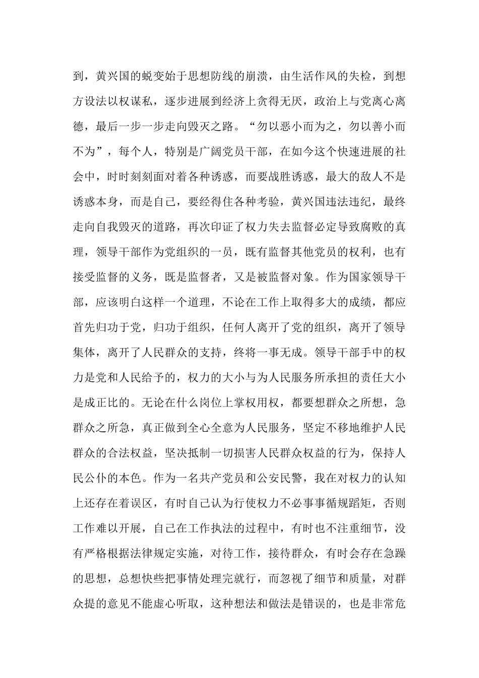 公安民警肃清流毒违法违纪案件自我剖析对照检查材料_第2页