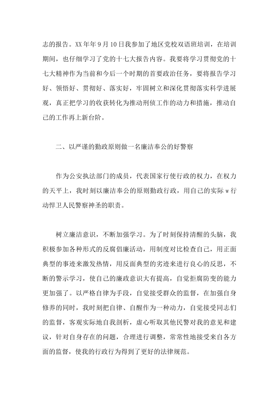 公安民警鉴定材料3篇_第2页