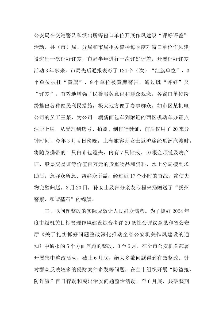 公安民警轮岗交流机制建设探讨_第2页