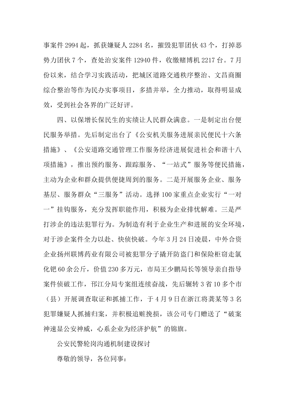 公安民警轮岗交流机制建设探讨_第3页