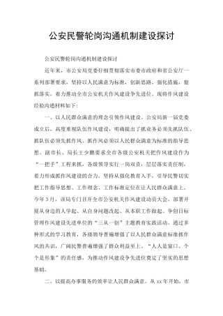 公安民警轮岗交流机制建设探讨