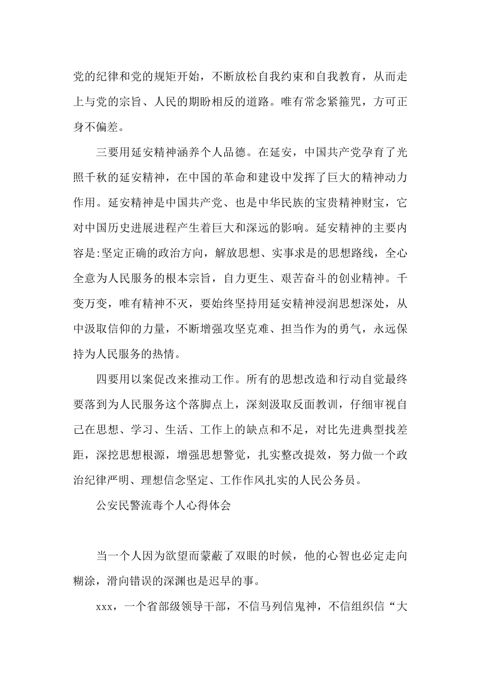 公安民警流毒个人心得体会_第3页