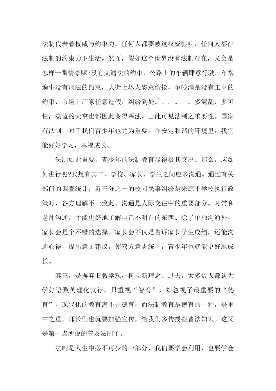 公安民警法制培训心得体会5篇汇总_第2页