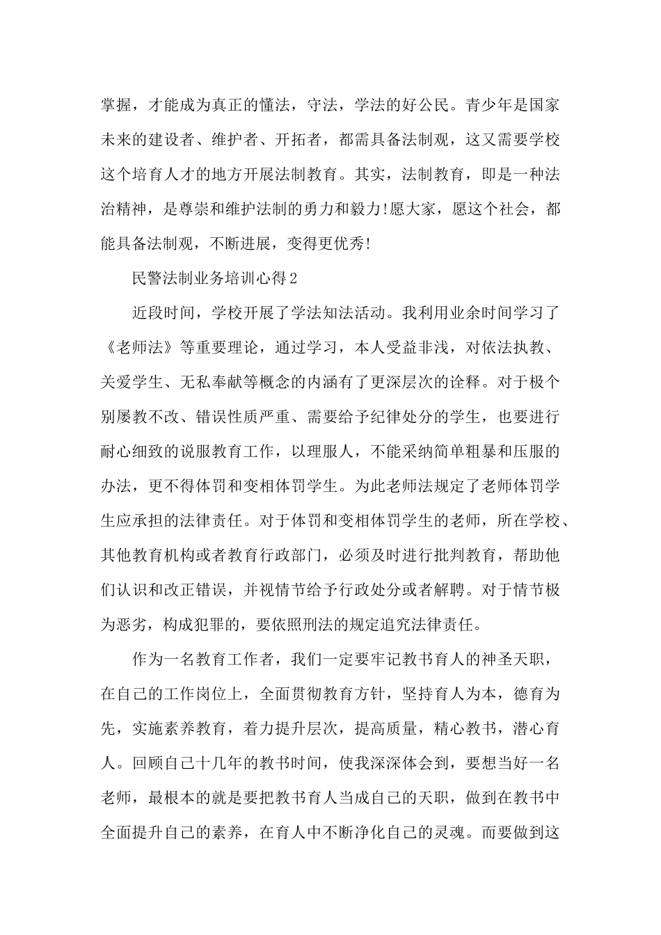 公安民警法制培训心得体会5篇汇总_第3页