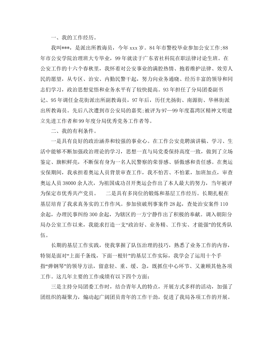 公安竞职演讲稿范文5篇参考_第2页