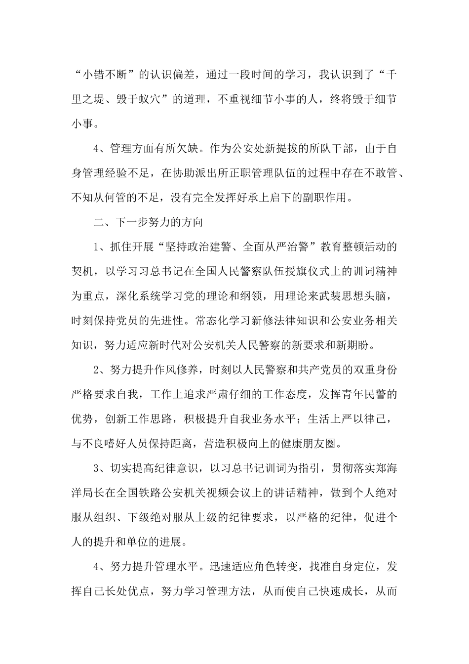 公安系统纪律作风教育整顿活动个人自查剖析_第2页
