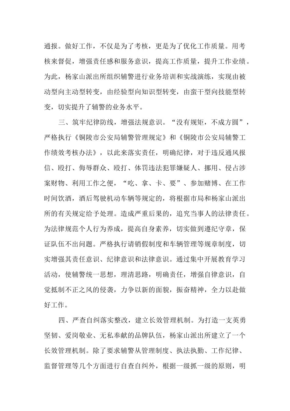 公安纪律作风教育整顿心得体会500字4篇_第2页