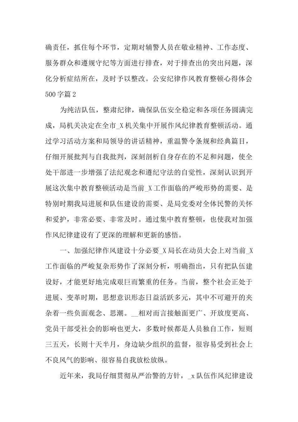 公安纪律作风教育整顿心得体会500字4篇_第3页