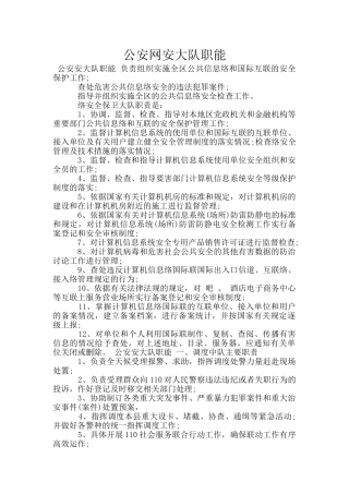 公安网安大队职能