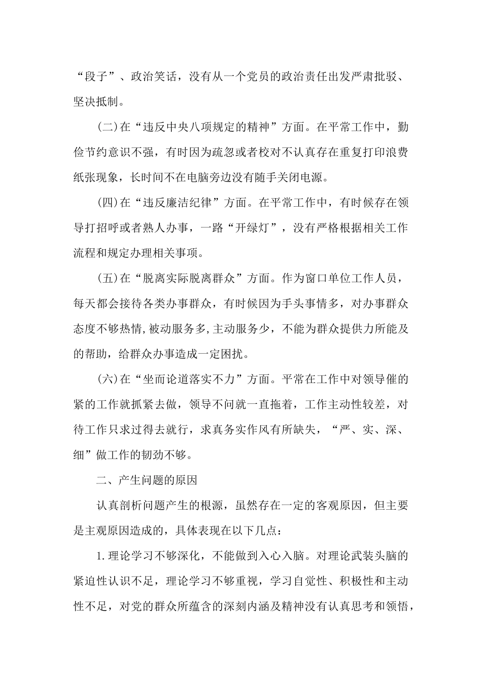 公安肃清流毒心得体会_第2页