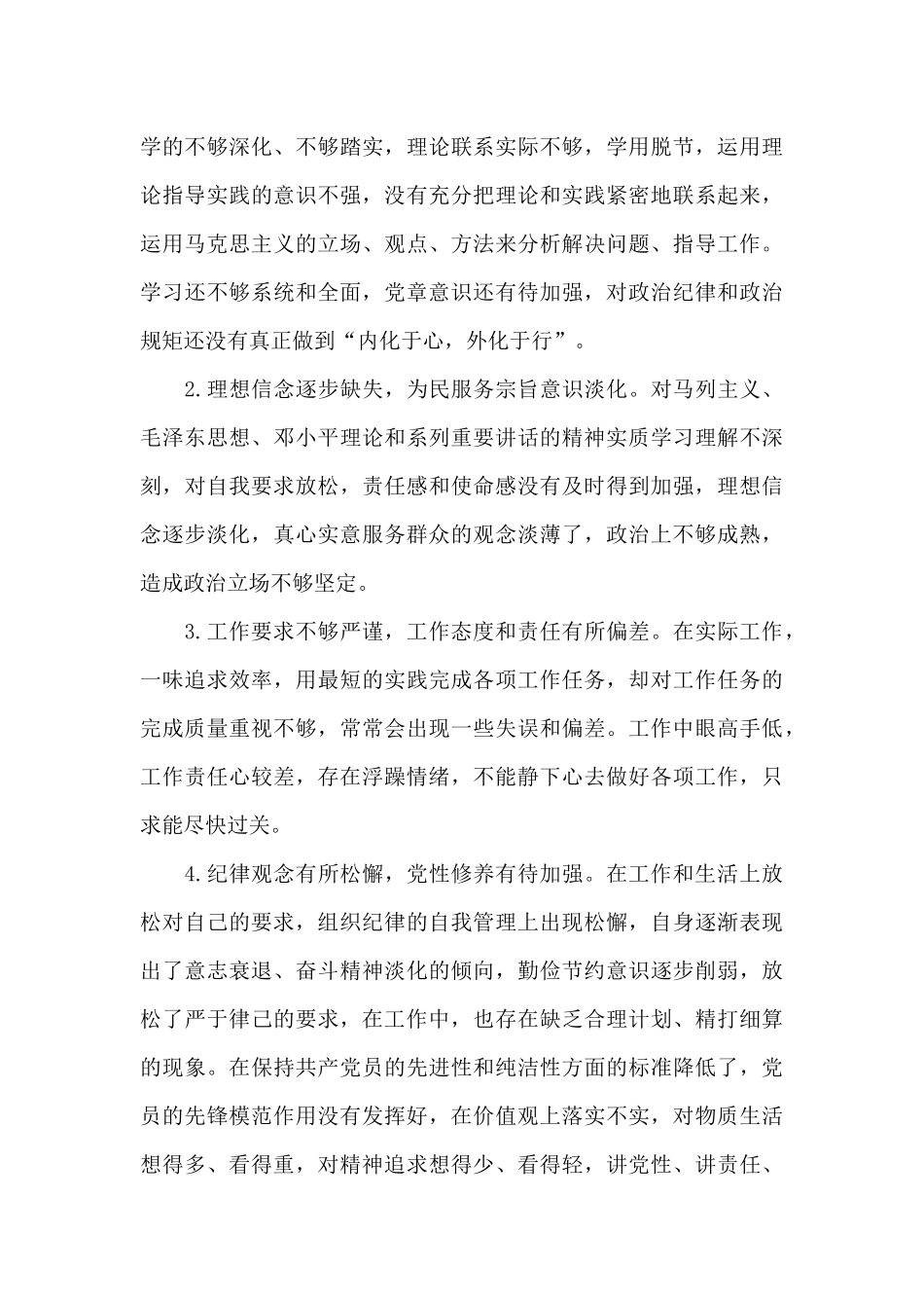 公安肃清流毒心得体会_第3页