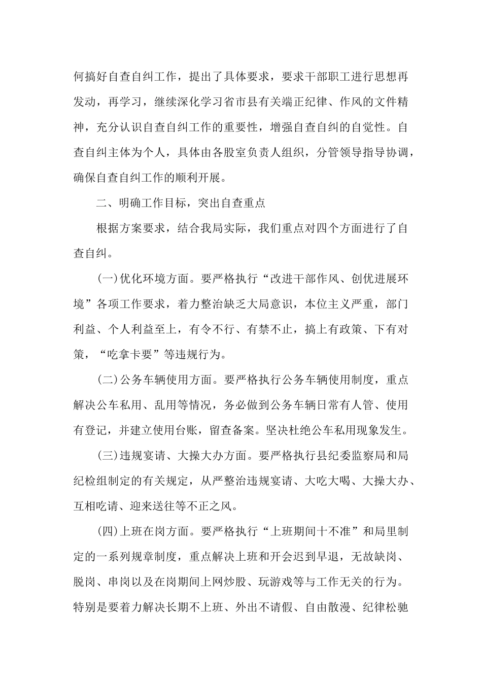 公安民警纪律作风教育整顿自查自纠及整改措施三篇_第3页