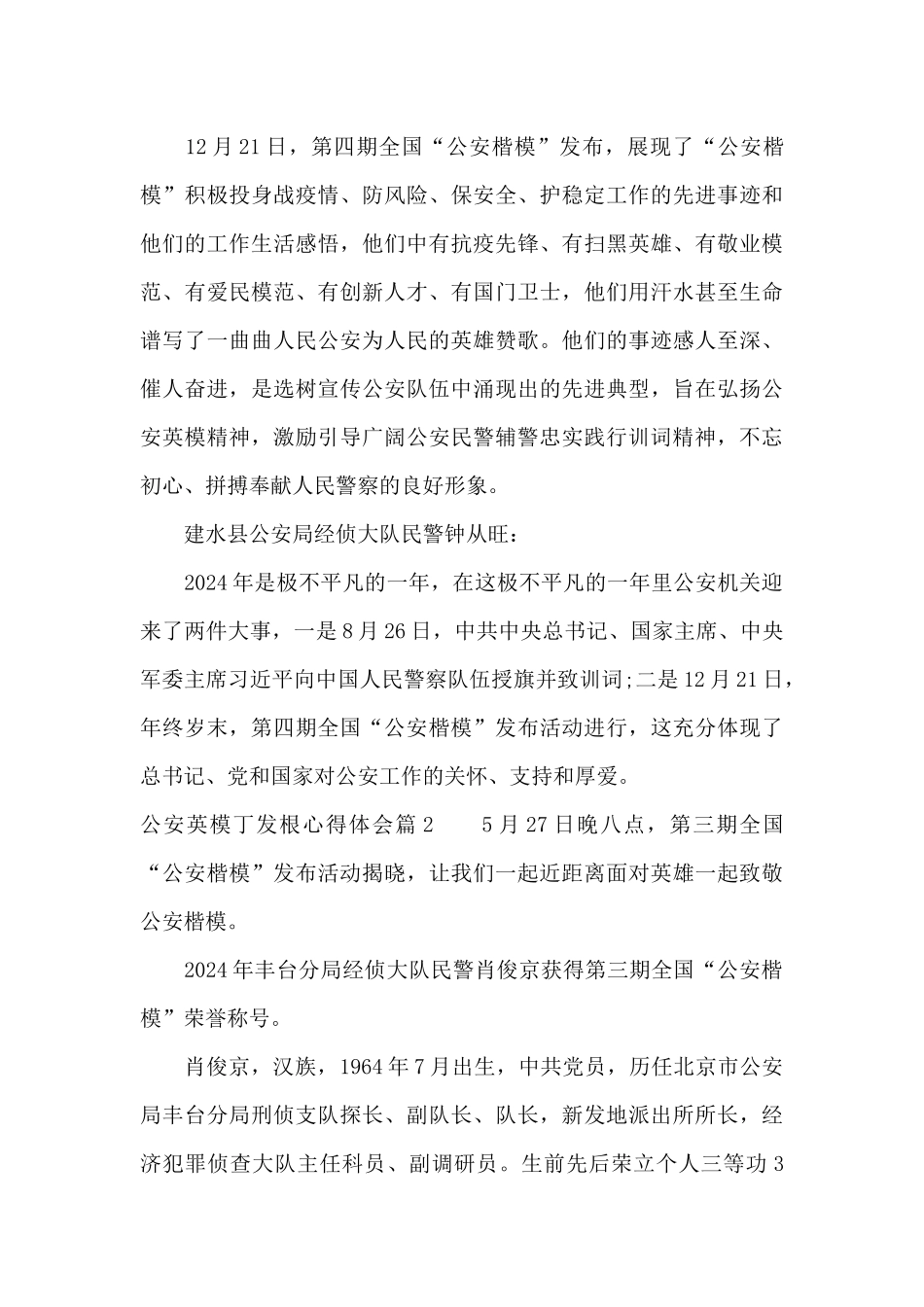 公安英模丁发根心得体会_第2页