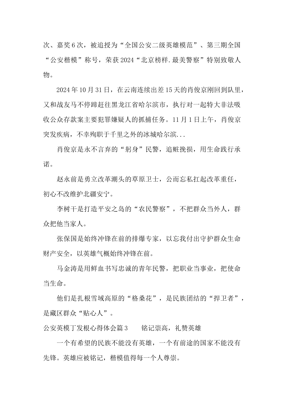 公安英模丁发根心得体会_第3页