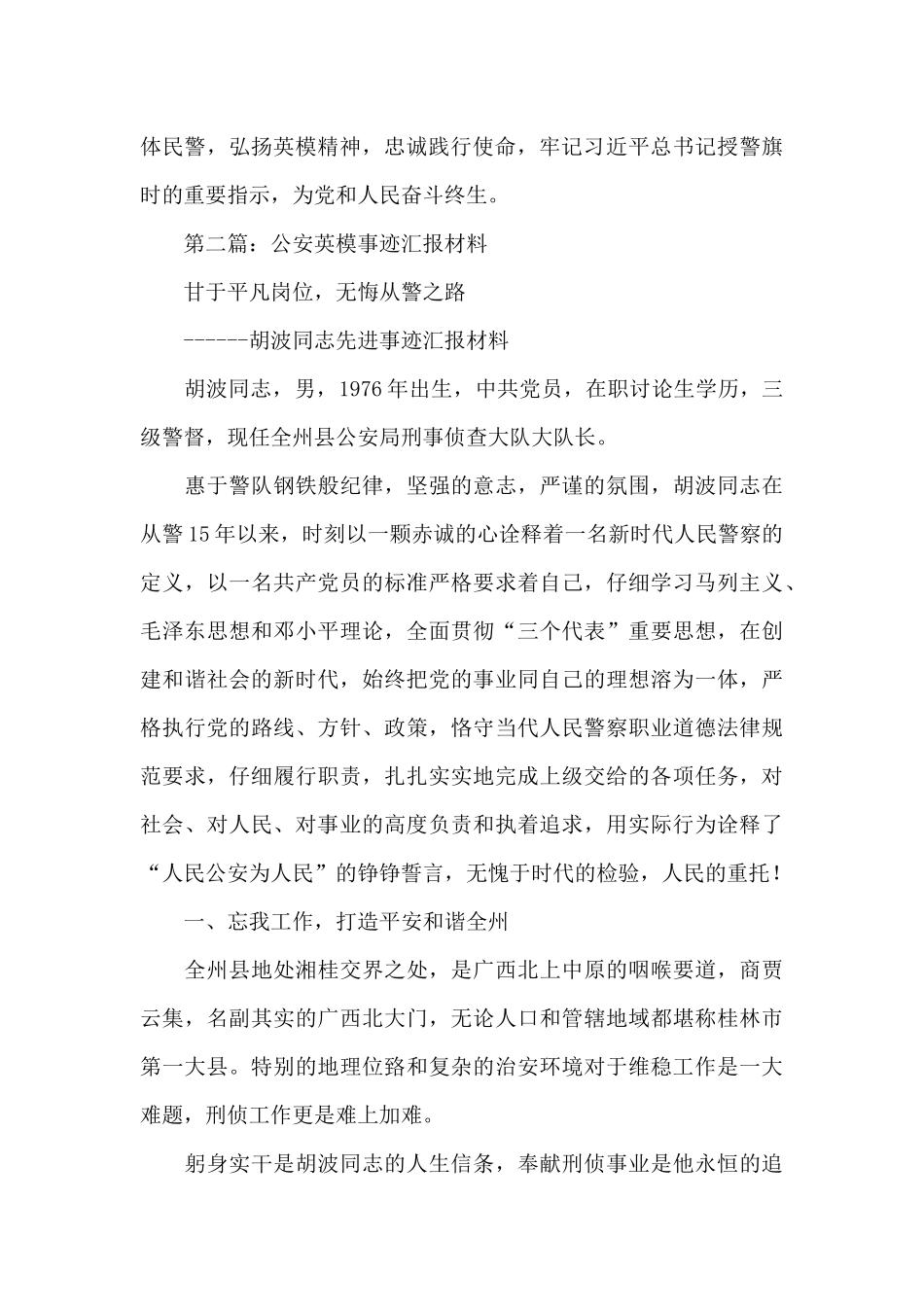 公安英模事迹学习心得体会_第2页