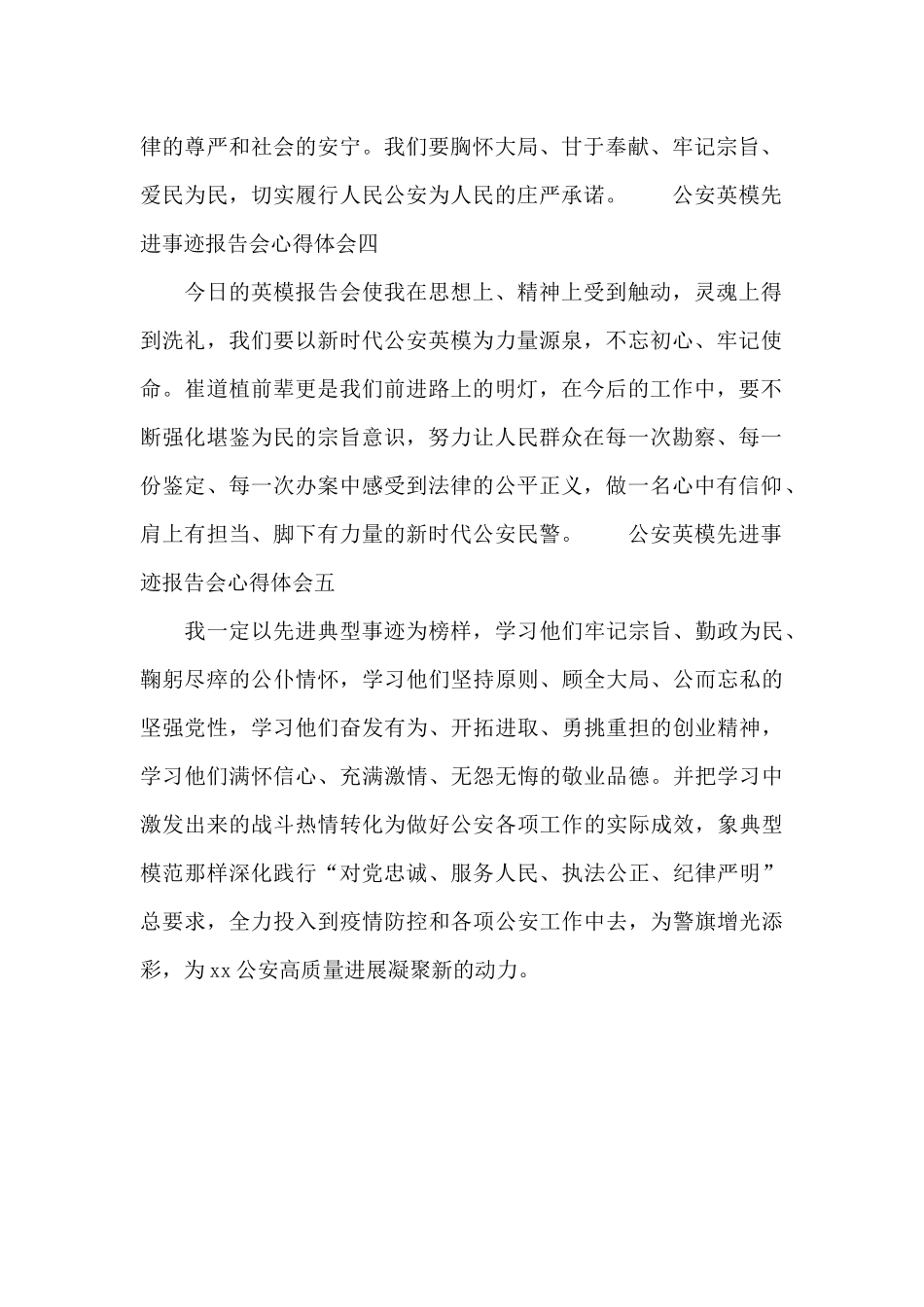 公安英模先进事迹报告会心得体会_第2页