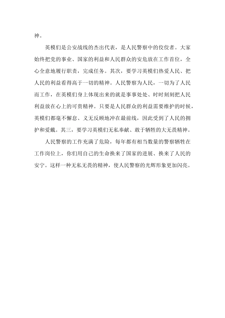公安英模先进事迹云宣讲观后感_第3页