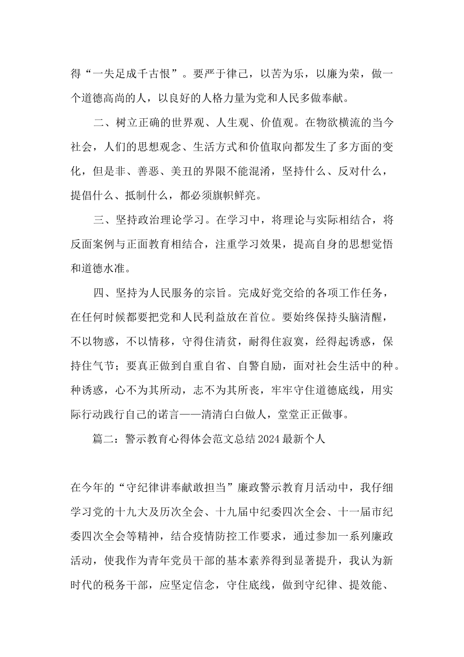 公安警示教育心得体会2024年辅警个人心得最新6篇_第2页