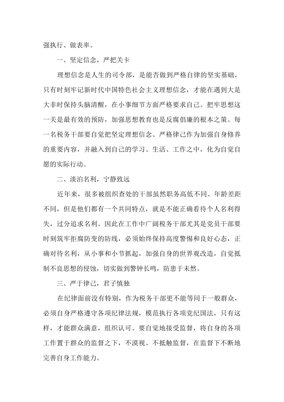 公安警示教育心得体会2024年辅警个人心得最新6篇_第3页