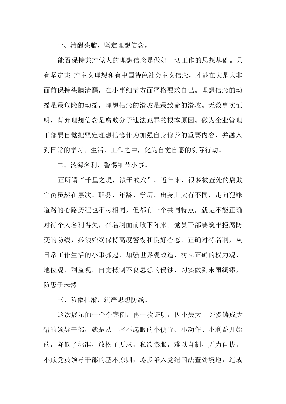 公安警示教育心得10篇_第3页