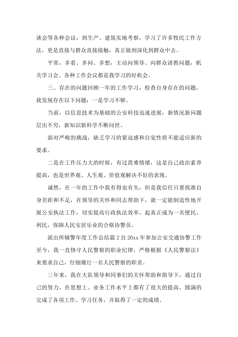 公安辅警承诺书公安承诺书_第2页