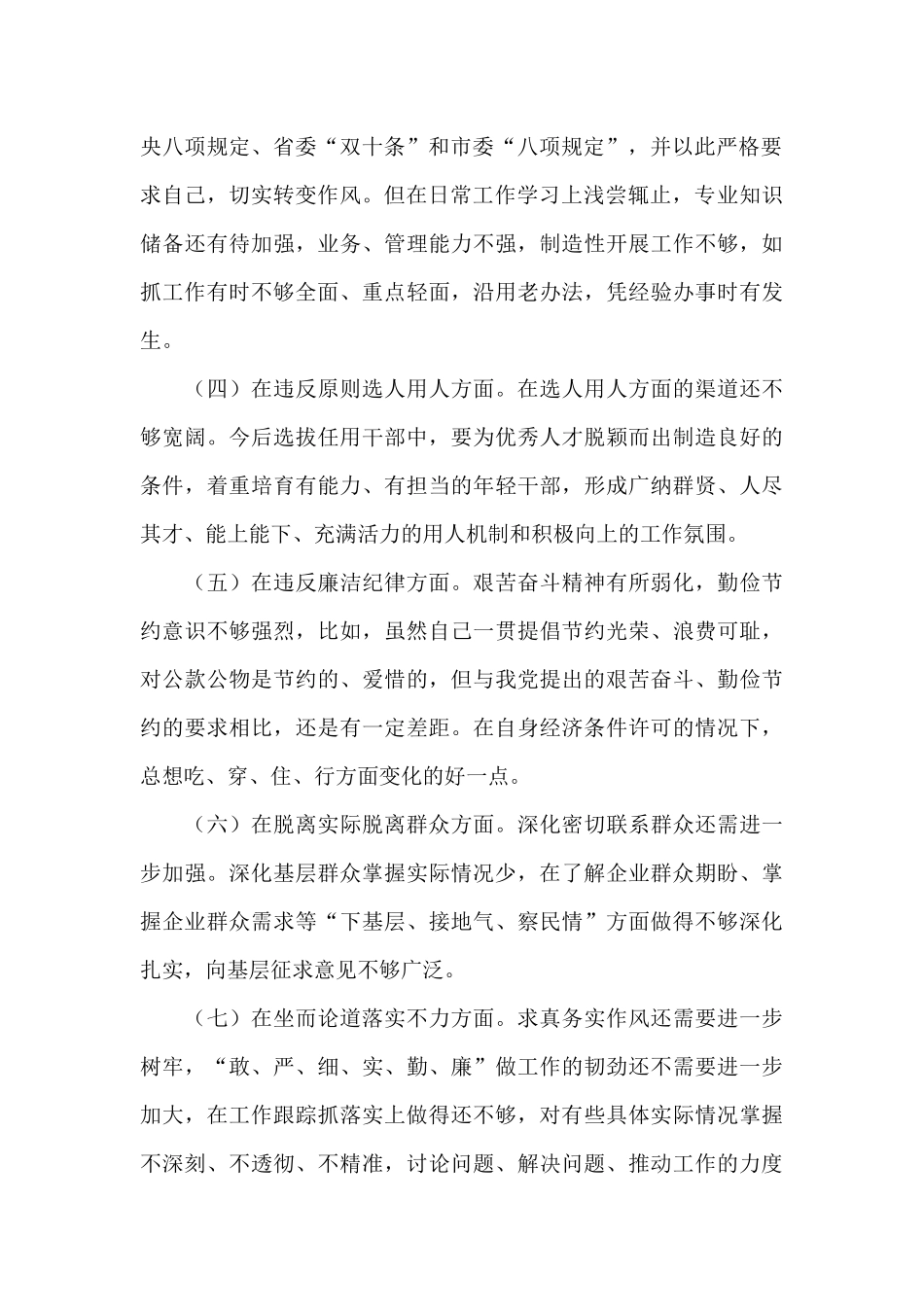 公安肃清流毒心得体会经典优秀范文三篇_第2页