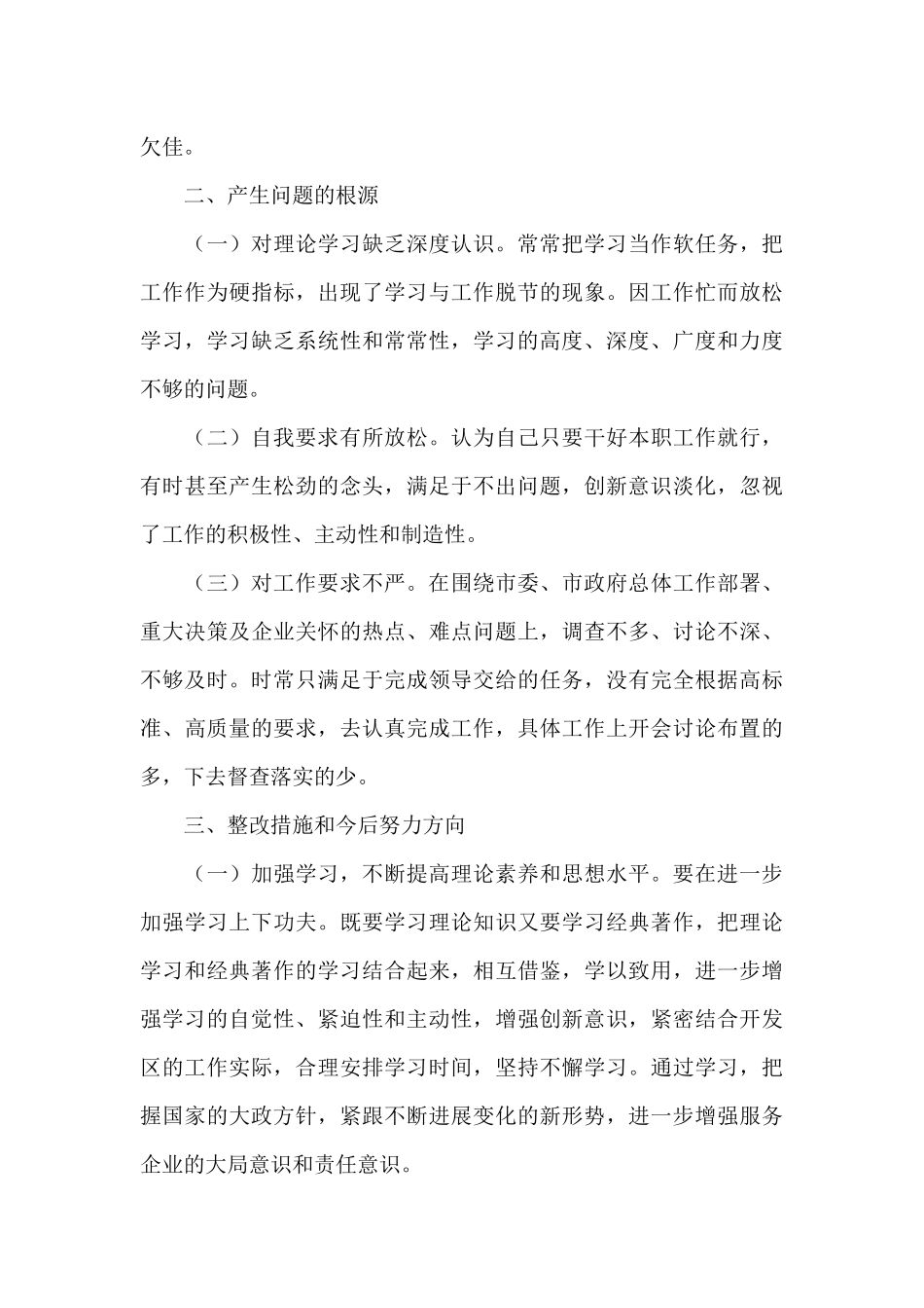 公安肃清流毒心得体会经典优秀范文三篇_第3页