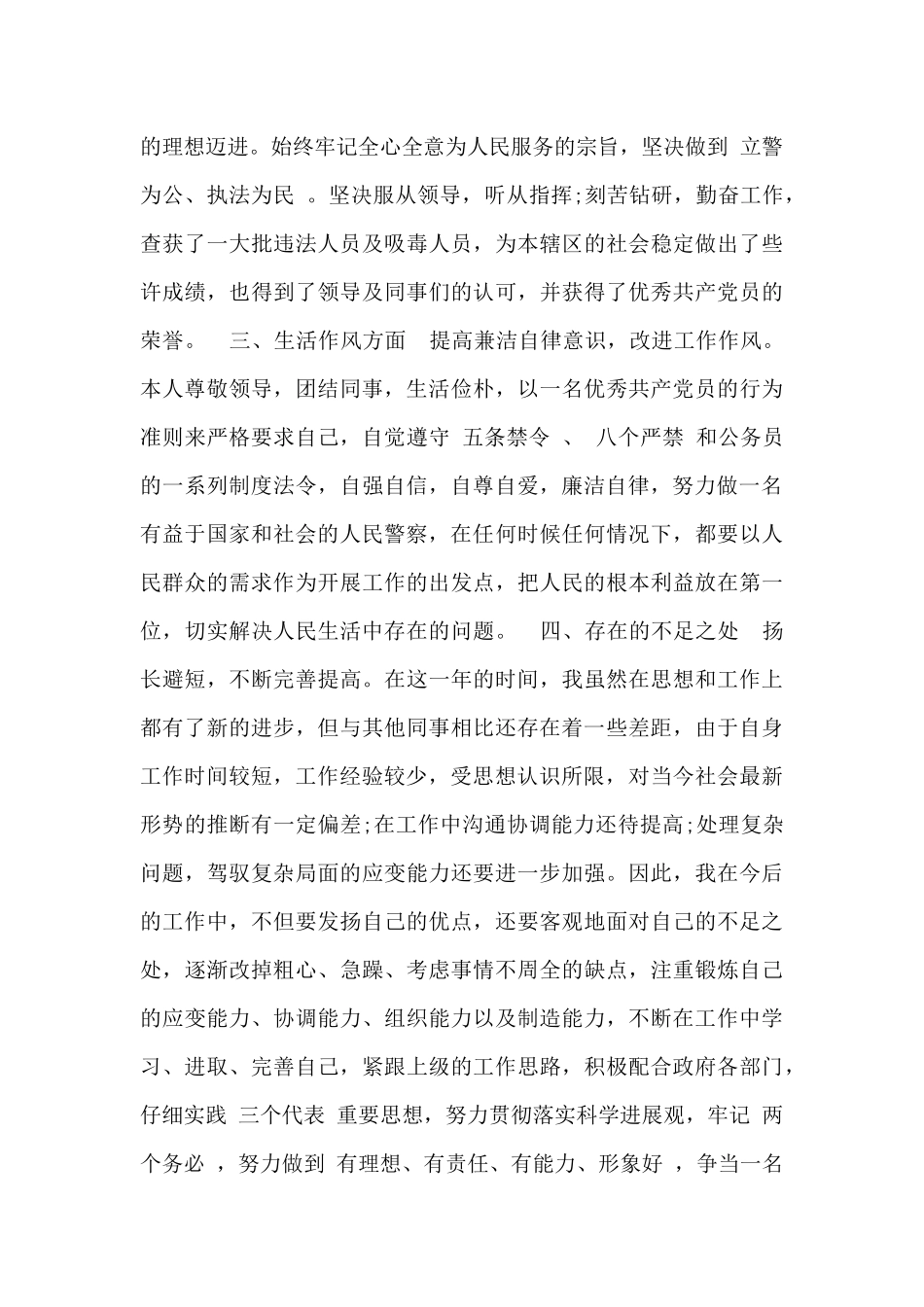 公安辅警入党申请书_第2页