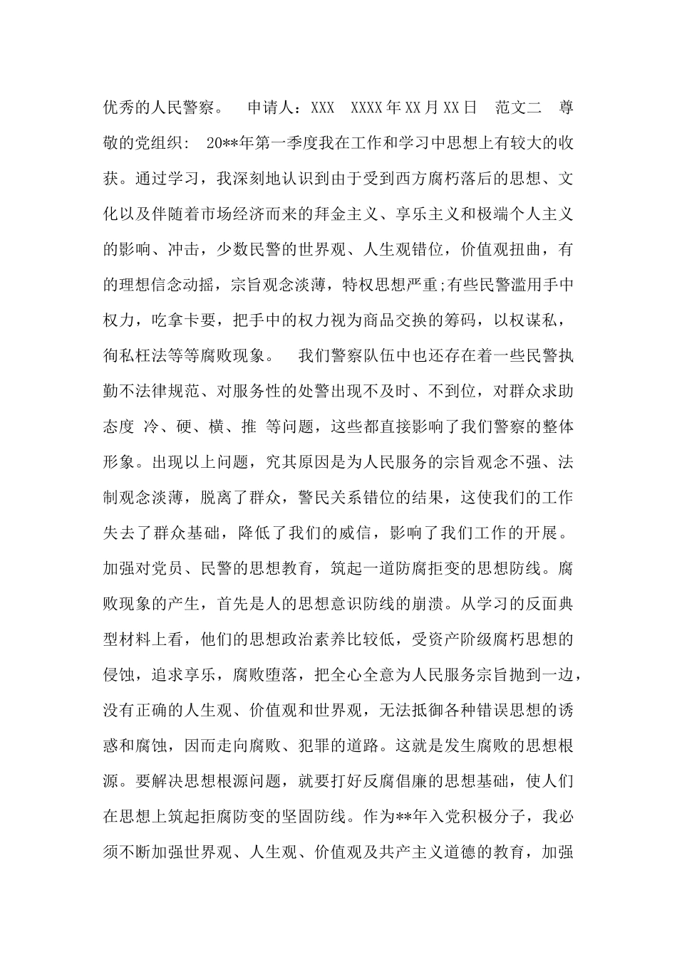 公安辅警入党申请书_第3页