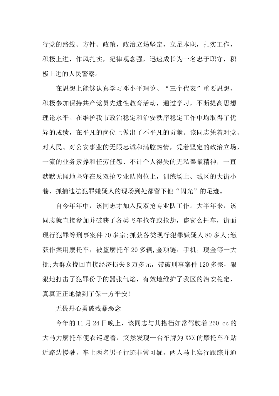 公安辅警个人嘉奖申报材料范文_第3页