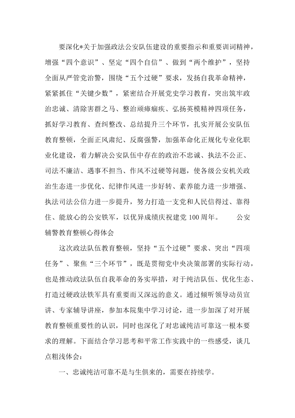 公安辅警教育整顿心得体会_第3页