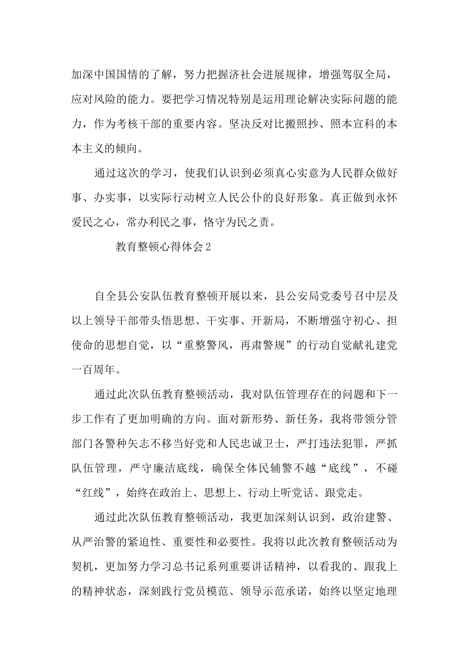 公安辅警教育整顿心得体会6篇_第3页