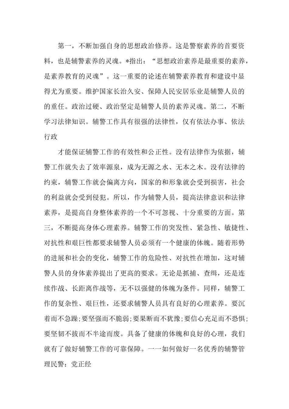 公安辅警纪律心得体会三篇_第2页