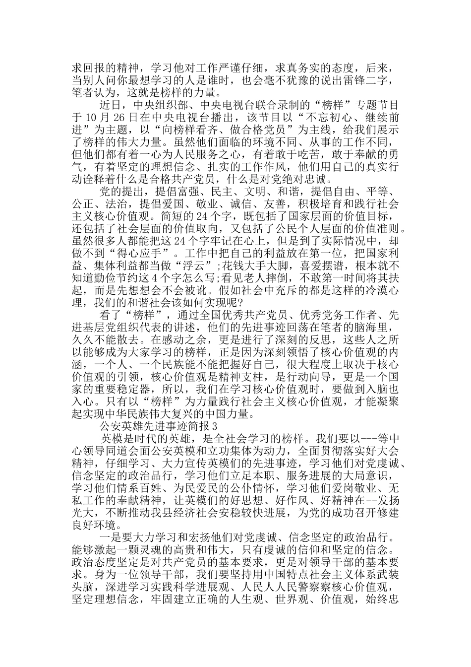 公安英雄先进事迹简报_第2页