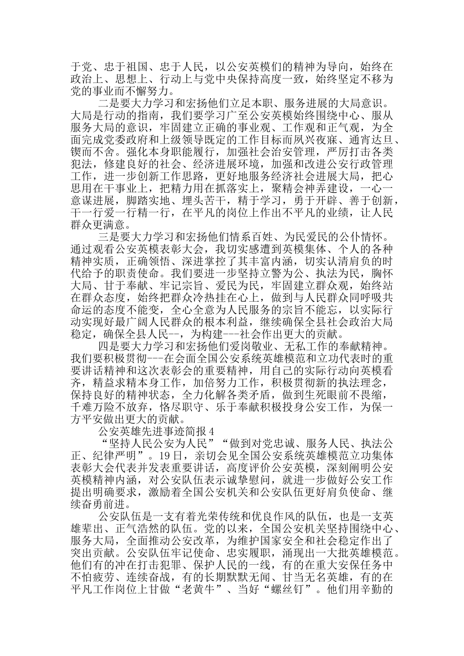 公安英雄先进事迹简报_第3页