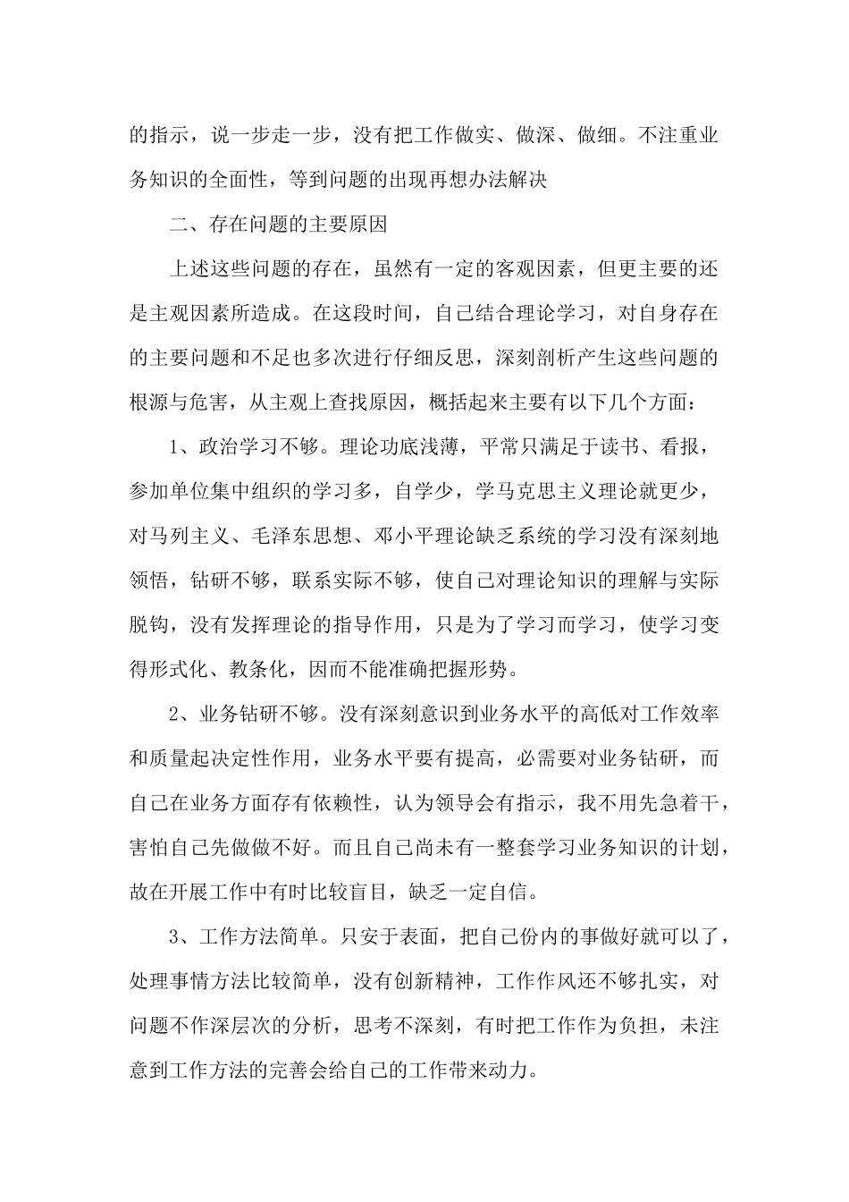 公安队伍专项整顿自身存在的差距和不足3篇_第2页