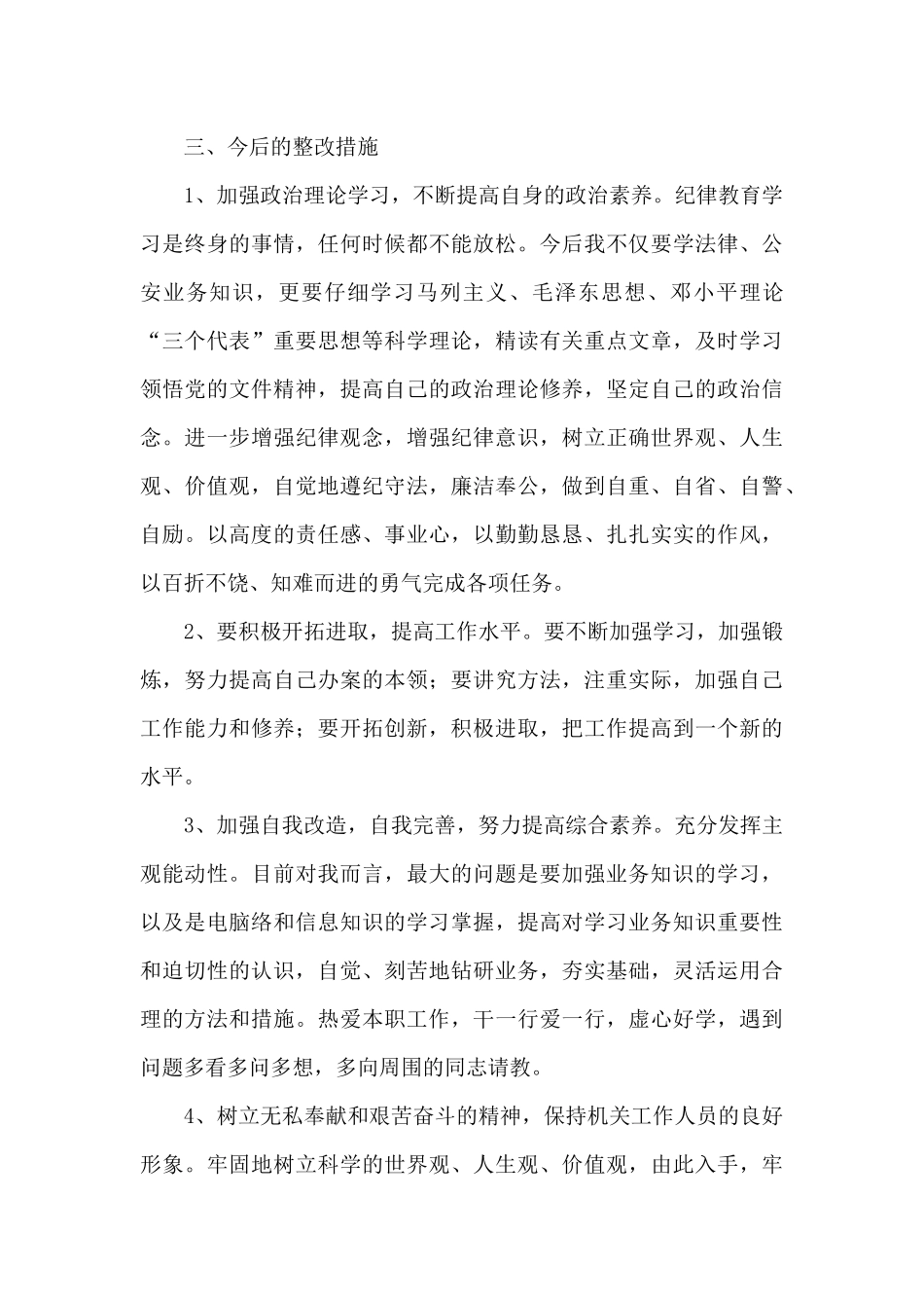 公安队伍专项整顿自身存在的差距和不足3篇_第3页