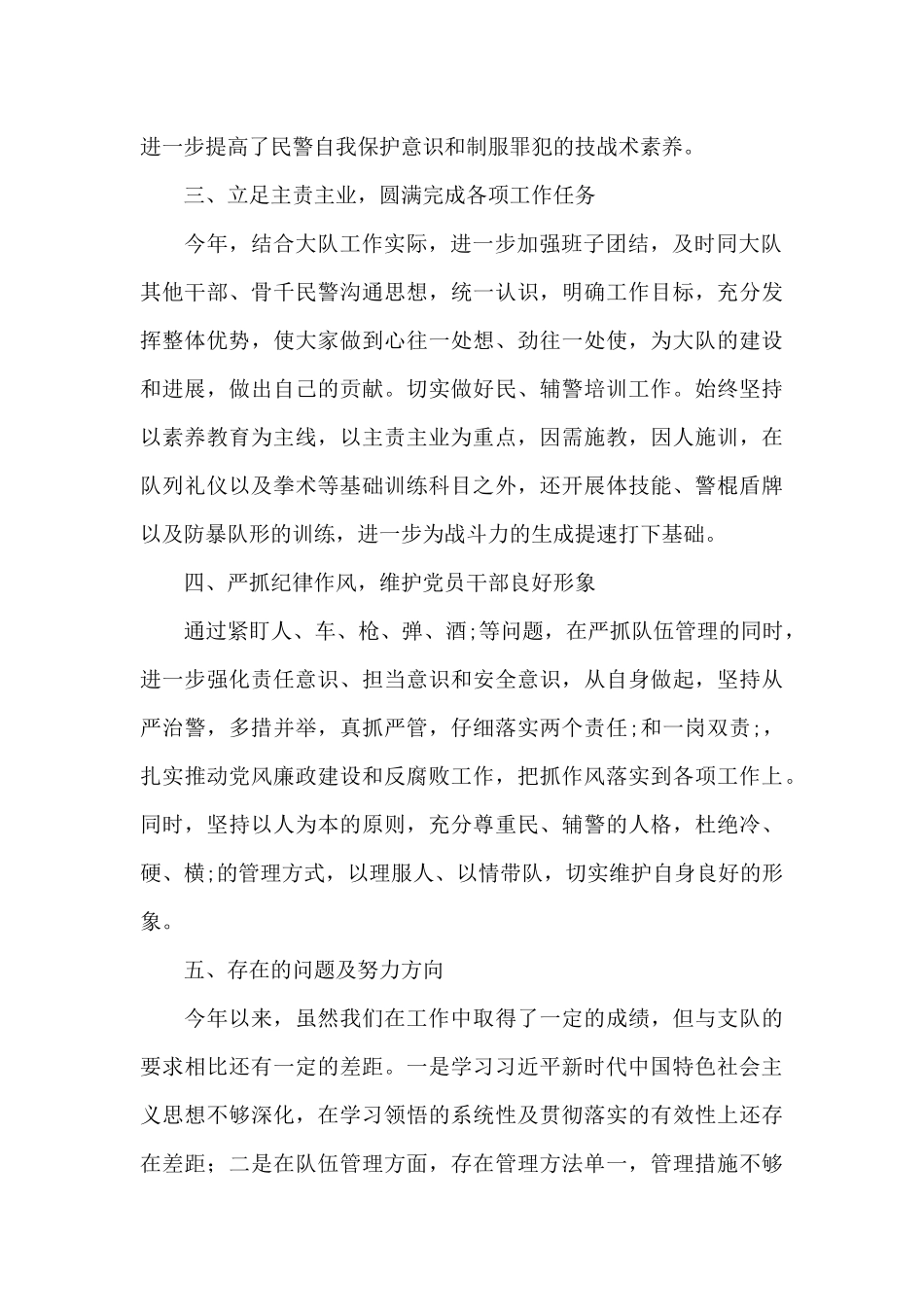 公安警察年度个人述职述廉报告范文_第2页