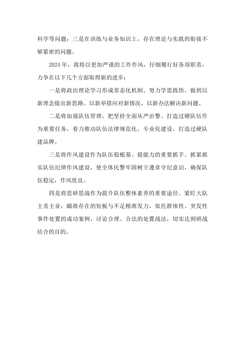 公安警察年度个人述职述廉报告范文_第3页