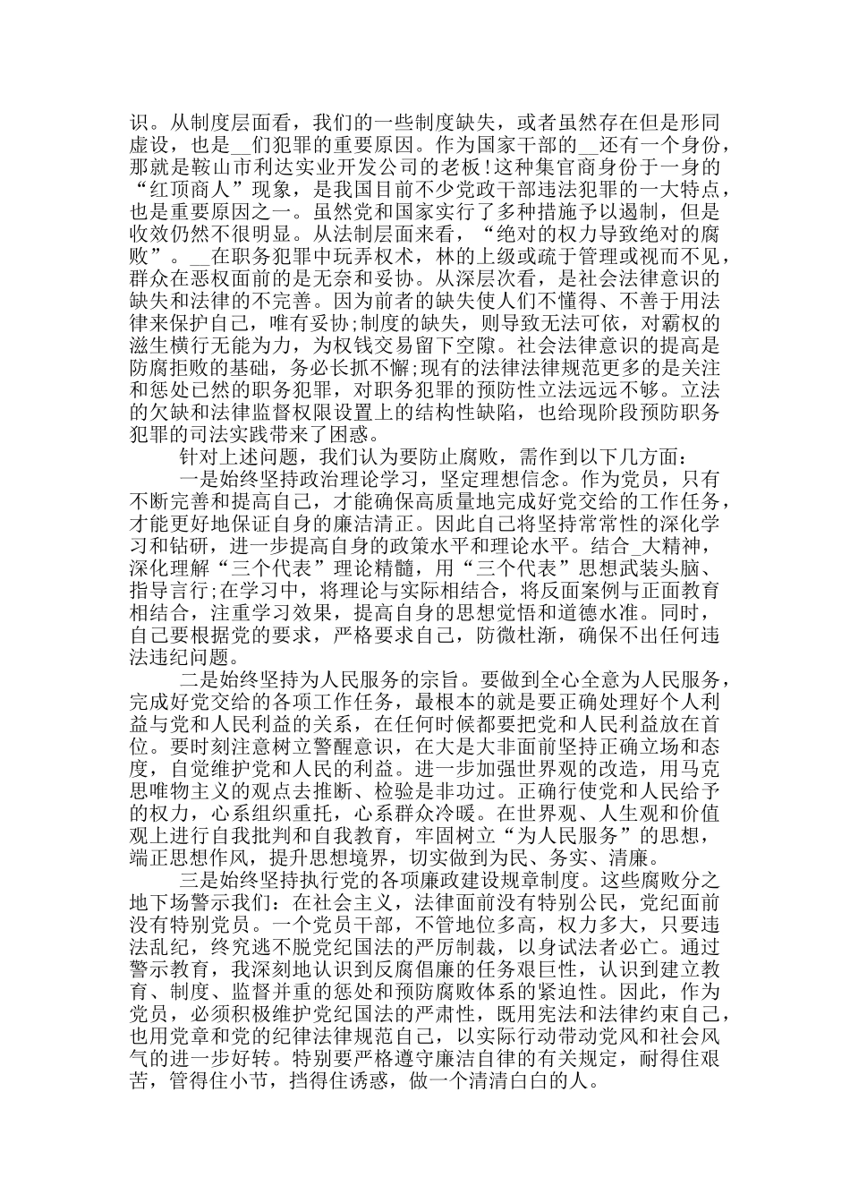 公安警示教育学习心得体会3篇_第2页