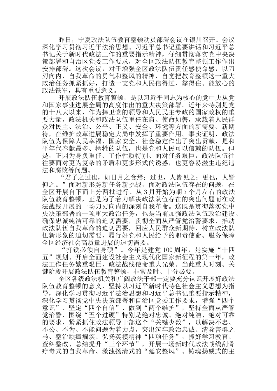 公安队伍教育整顿忠诚的心得体会_第2页