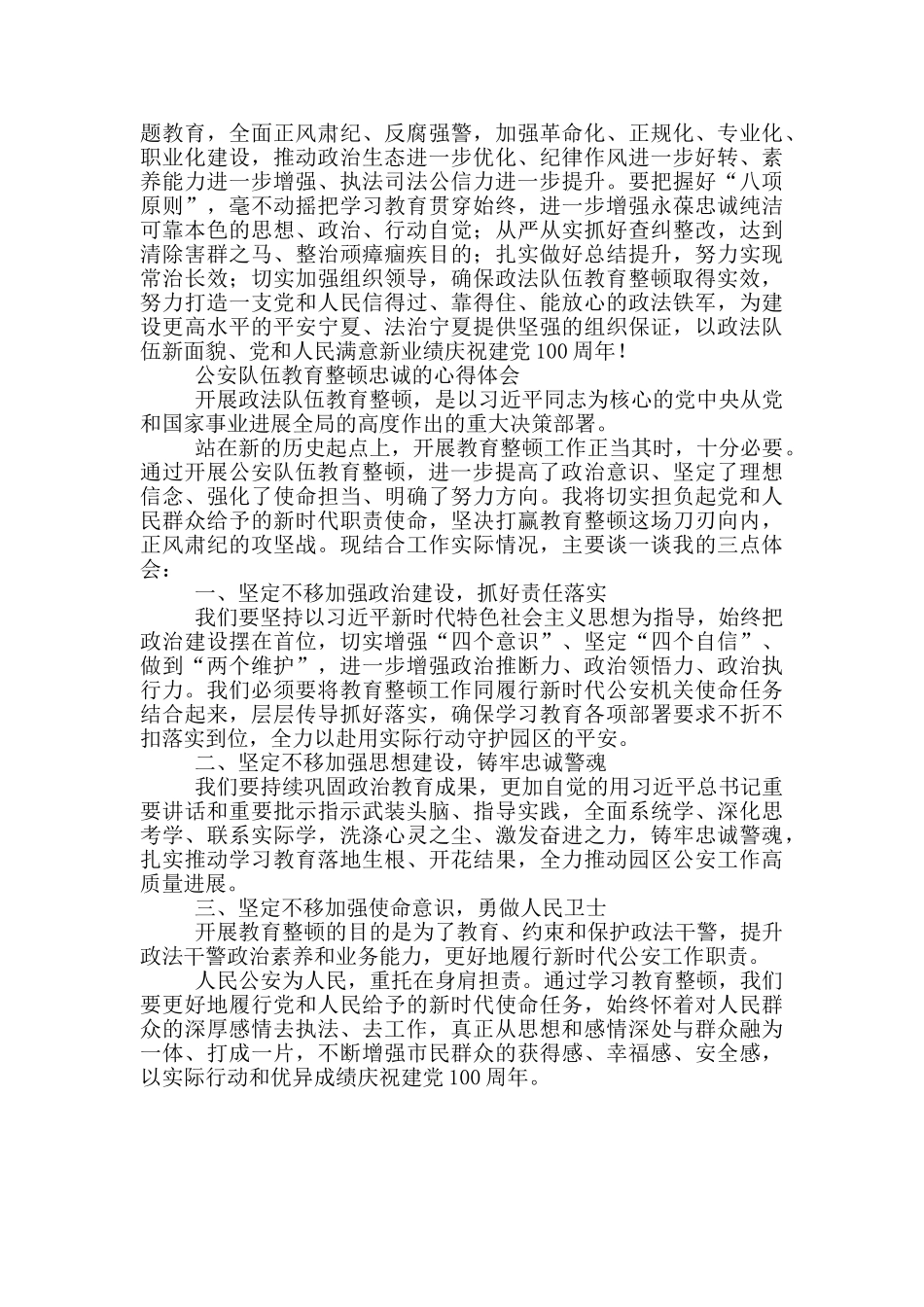 公安队伍教育整顿忠诚的心得体会_第3页